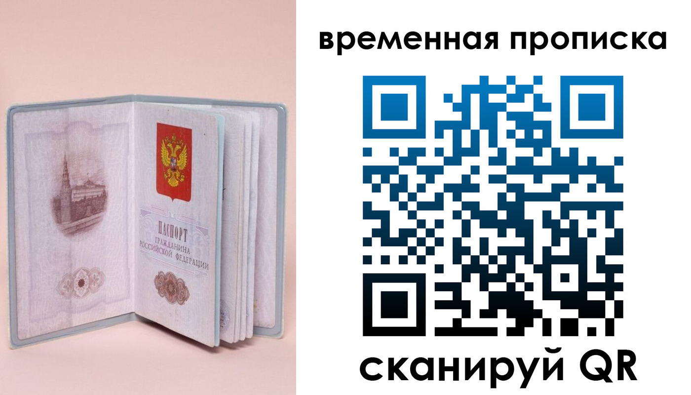 временная регистрация законно в Обояни