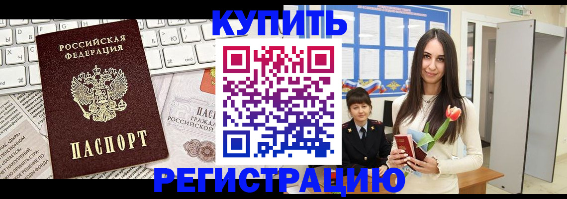 прописка ребенка в Обояни