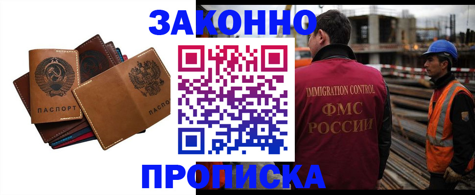 прописка в Обояни